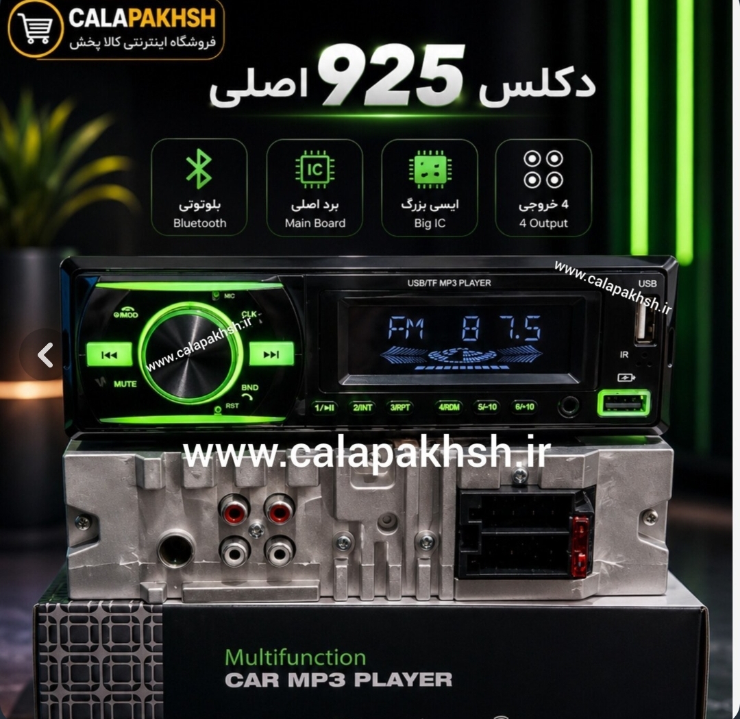 رادیو پخش خودرو مدل ۹۲۰ طرح مستر اسمارت با بلوتوث (هفت رنگ)