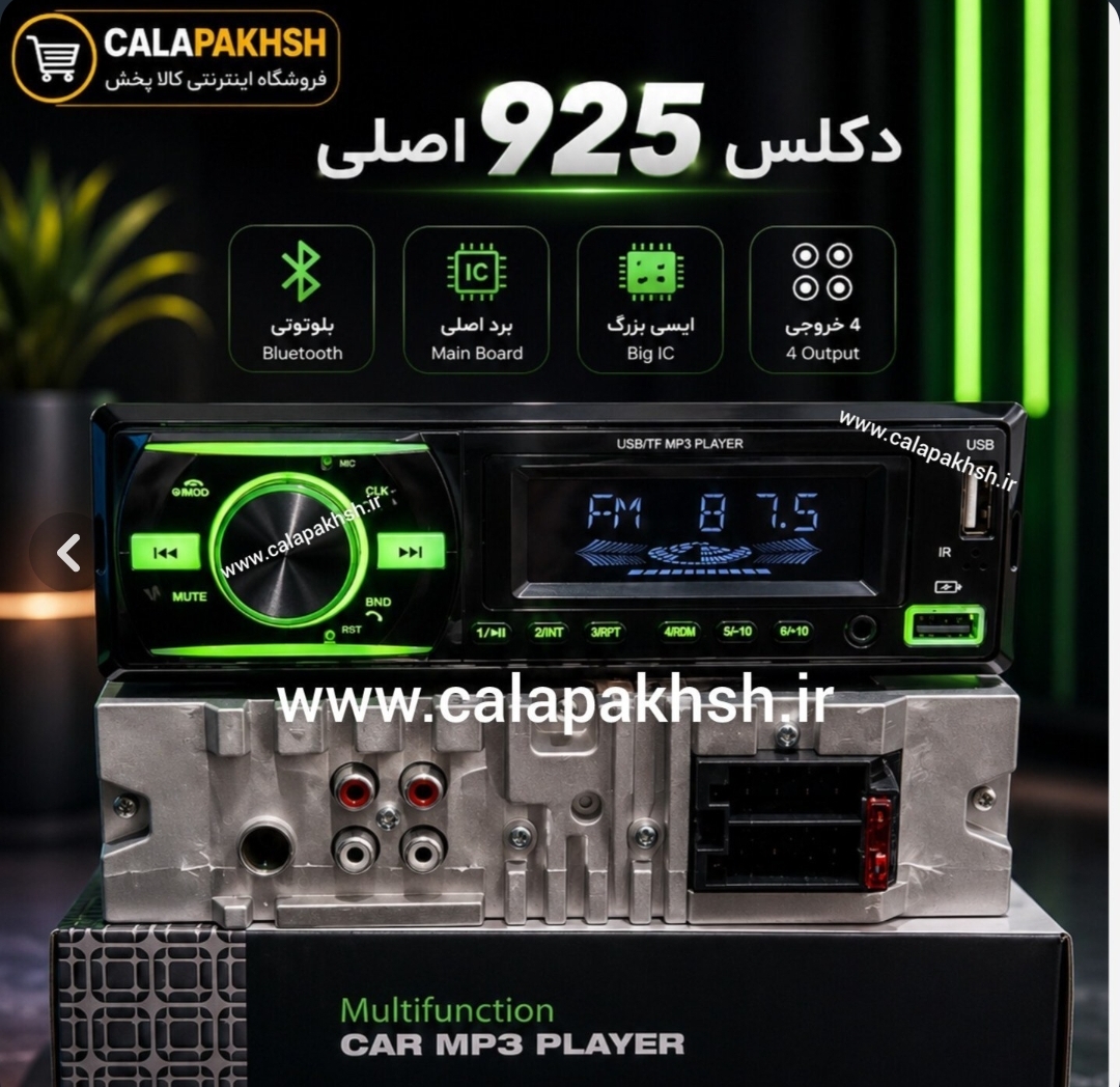رادیو پخش خودرو مدل ۹۲۰ با بلوتوث ((طرح هفت رنگ))