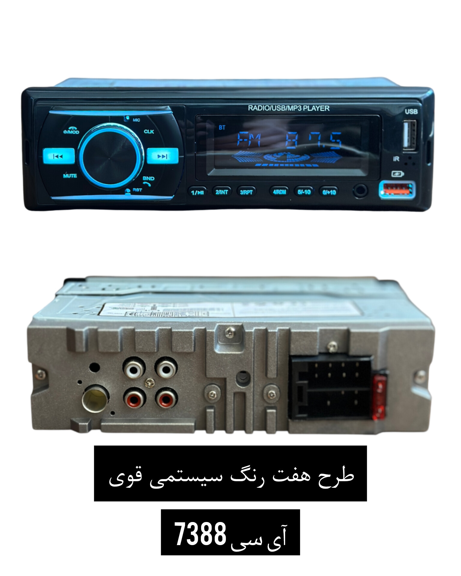 پخش خودرو مدل SU920 بلوتوث دار هفت رنگ